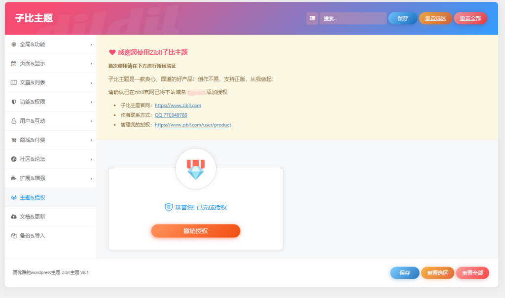 图片[3]-2025最新子比主题zibll-V8.2(含教程) | 子比主题8.2开心版完美过授权-资源分享