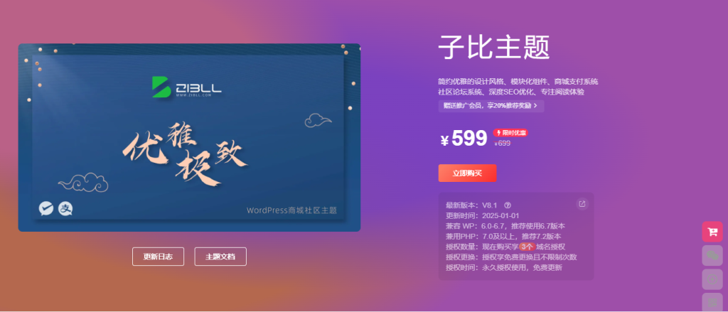 图片[2]-2025最新子比主题zibll-V8.2(含教程) | 子比主题8.2开心版完美过授权-资源分享