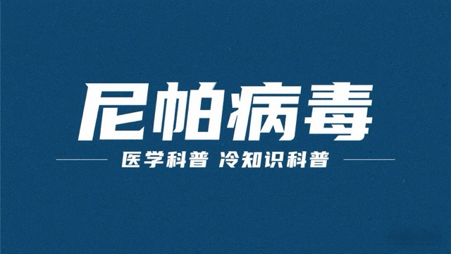 大家不要看到个国外病毒就觉得是个新病毒，没那么邪乎，以前也发现过。